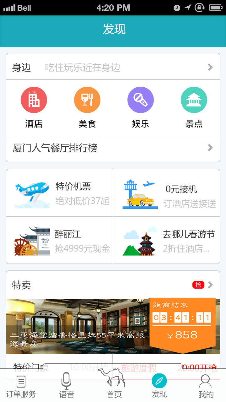 去哪儿网app官方下载(去哪儿网app官方下载电话)