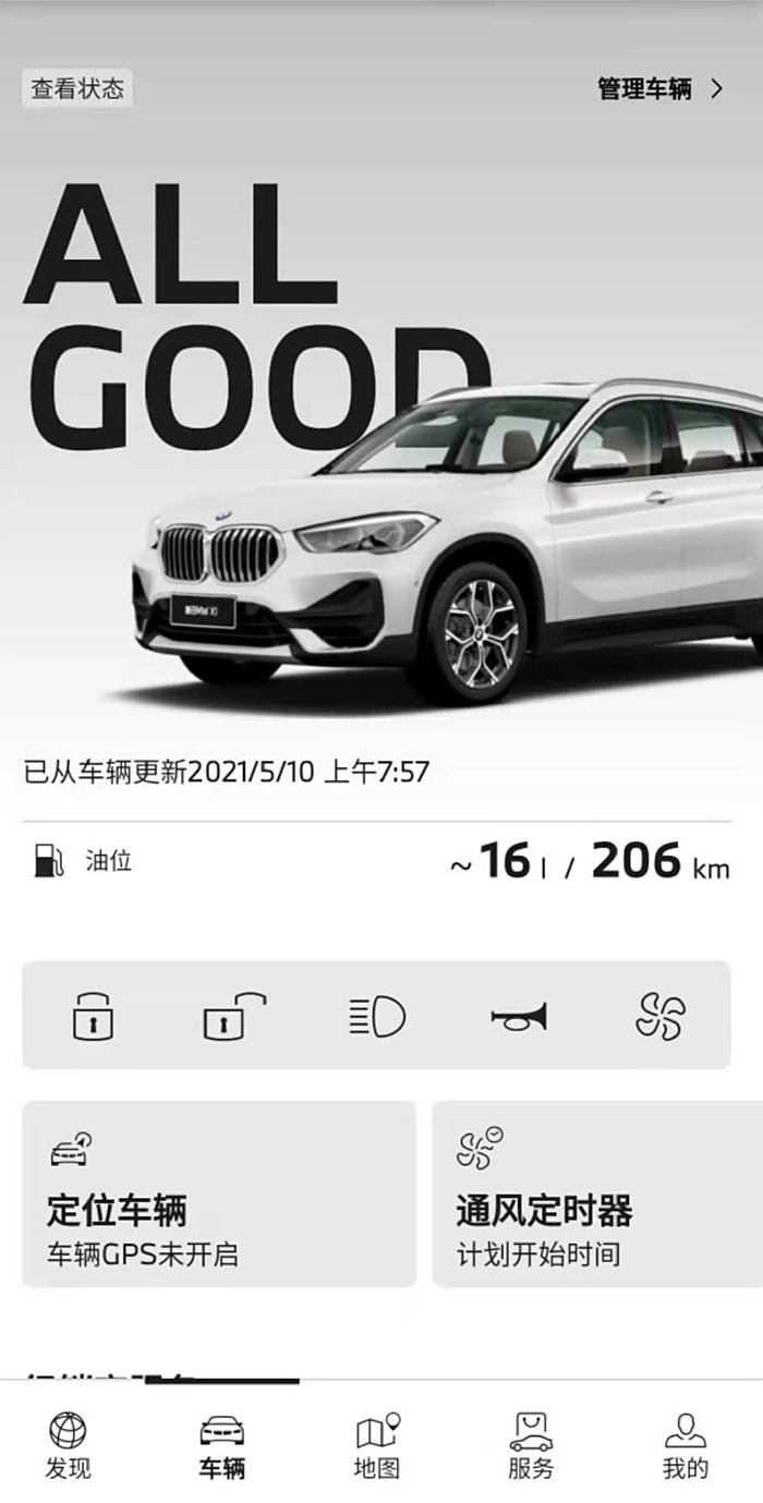 宝马app官方下载(宝马app官方下载车联网app)
