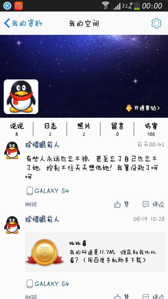 qq空间下载安卓(下空间下载安装)
