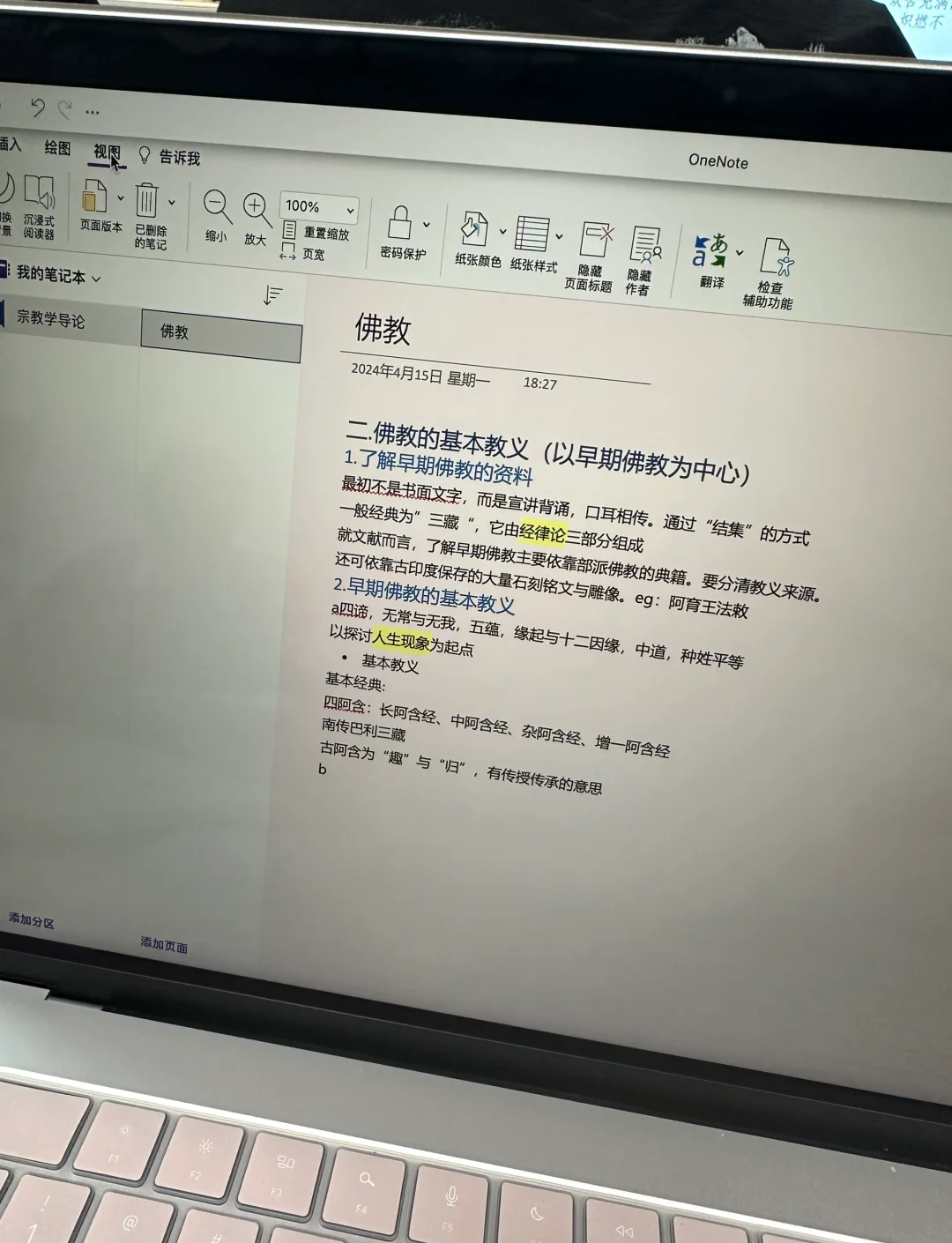 onenote安卓版下载(onenote安卓版下载破解)