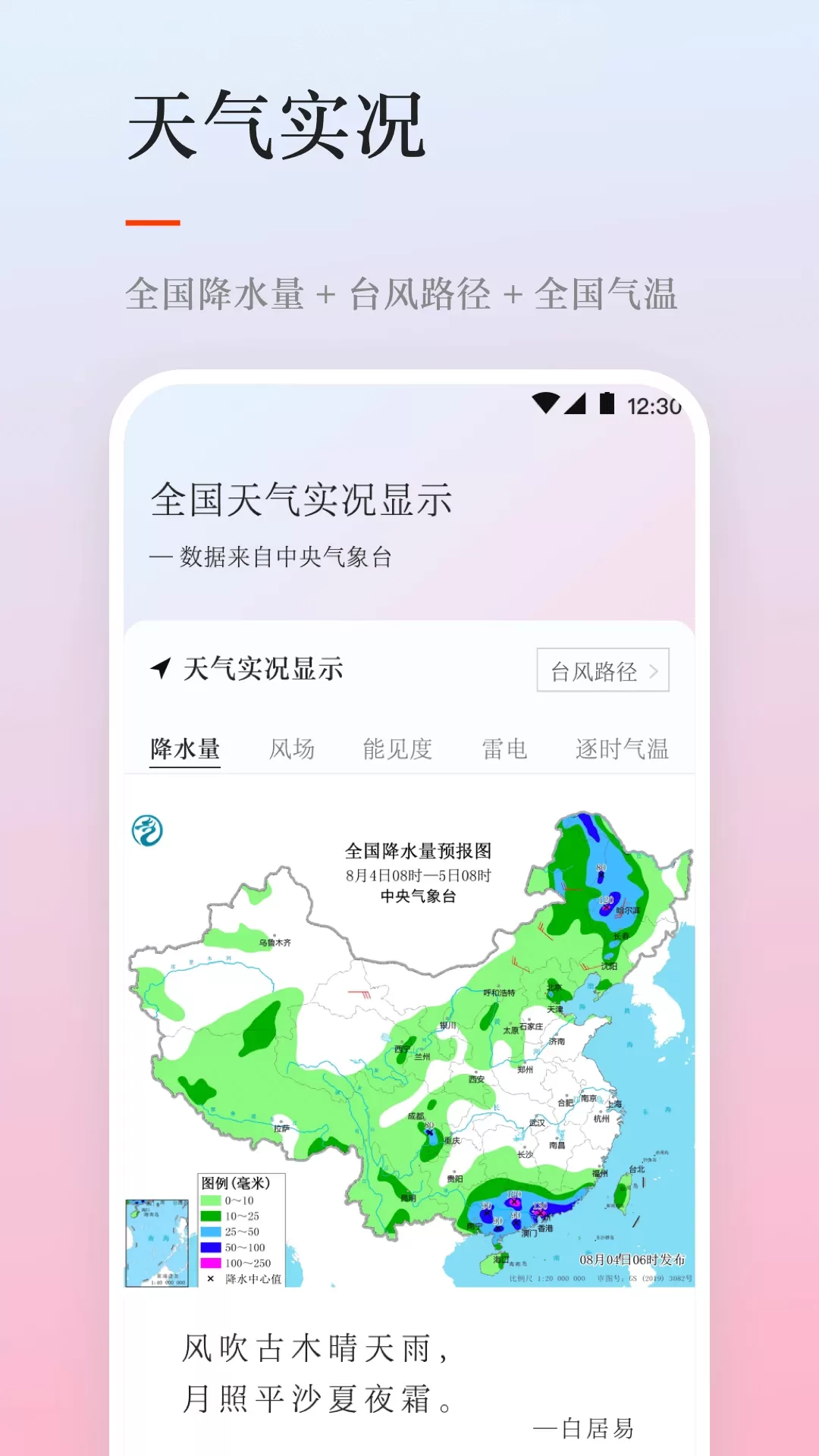 安卓天气下载_(安卓版天气预报)