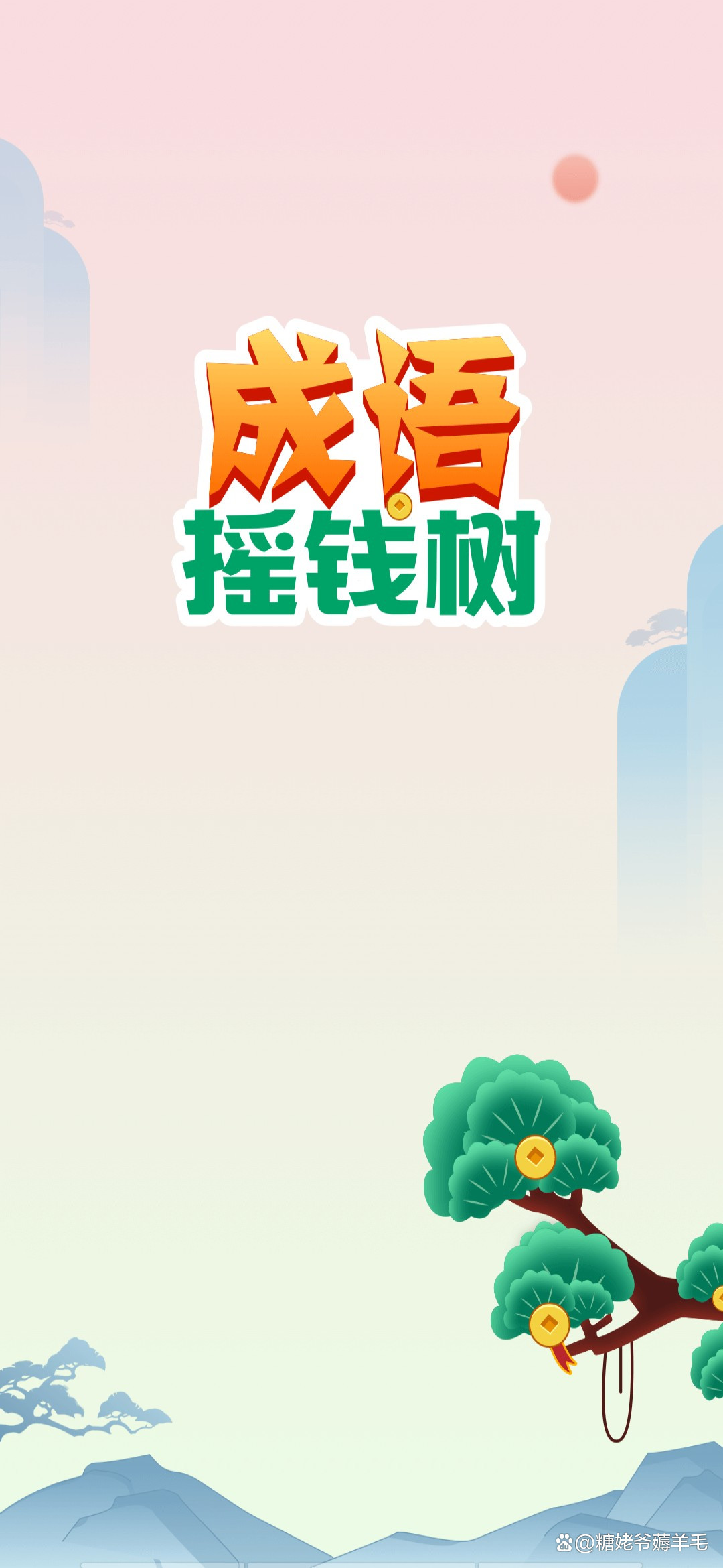 摇钱树app安卓版下载_(摇钱树app安卓版下载官网)