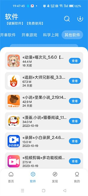 安卓手机软件下载(安卓手机软件下载了桌面找不到)