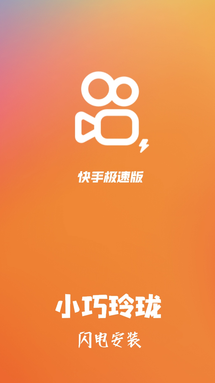 快手安卓下载(快手下载安卓版)