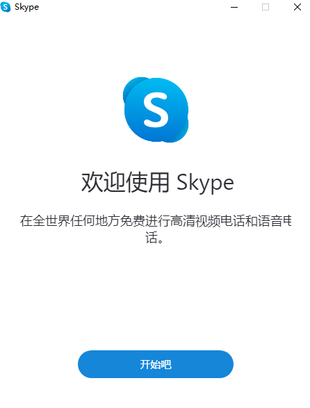 skype官方下载安卓版(skype安卓版下载 v8150386官方版)