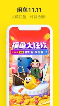闲鱼安卓下载(闲鱼安卓下载安装包)
