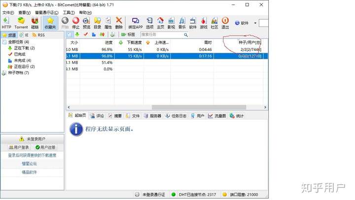 比特彗星安卓版下载(比特彗星安卓版下载太慢)