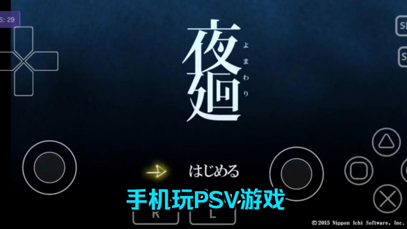 psv模拟器安卓版下载(psv模拟器手机版汉化下载)