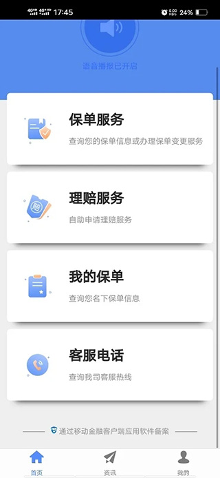 人寿保险app下载_(中国人寿保险app下载安装最新版)