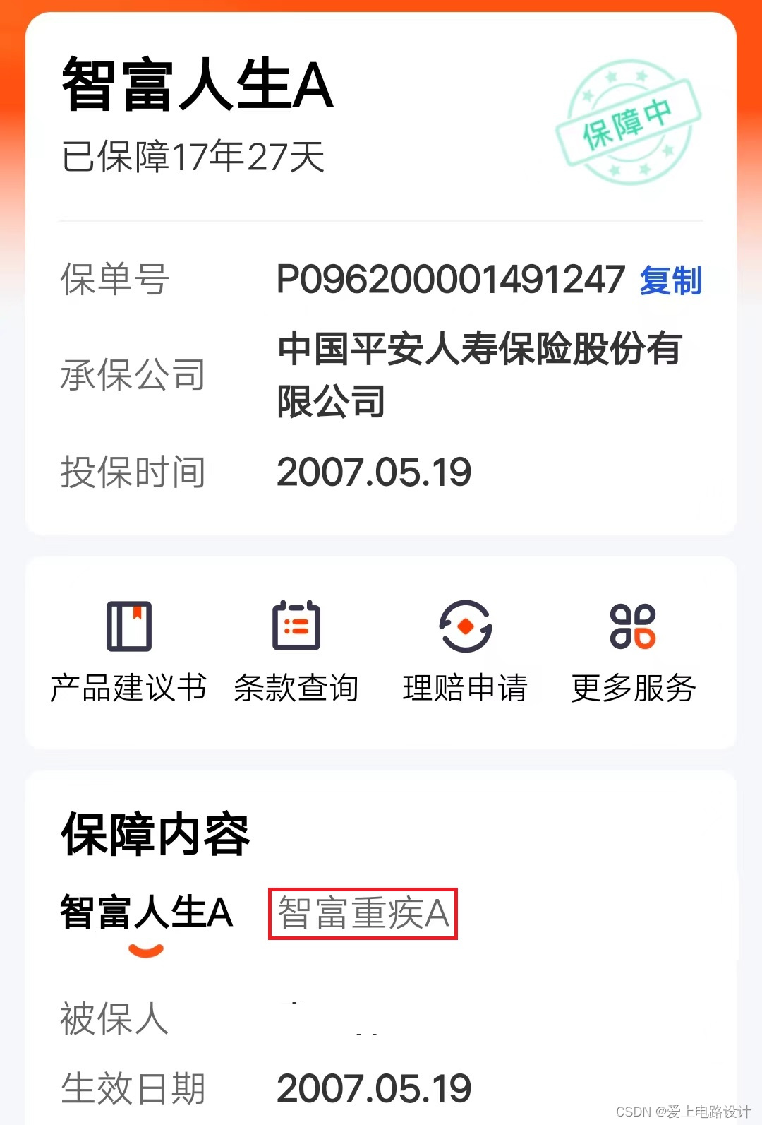 人寿保险app下载_(中国人寿保险app下载安装最新版)
