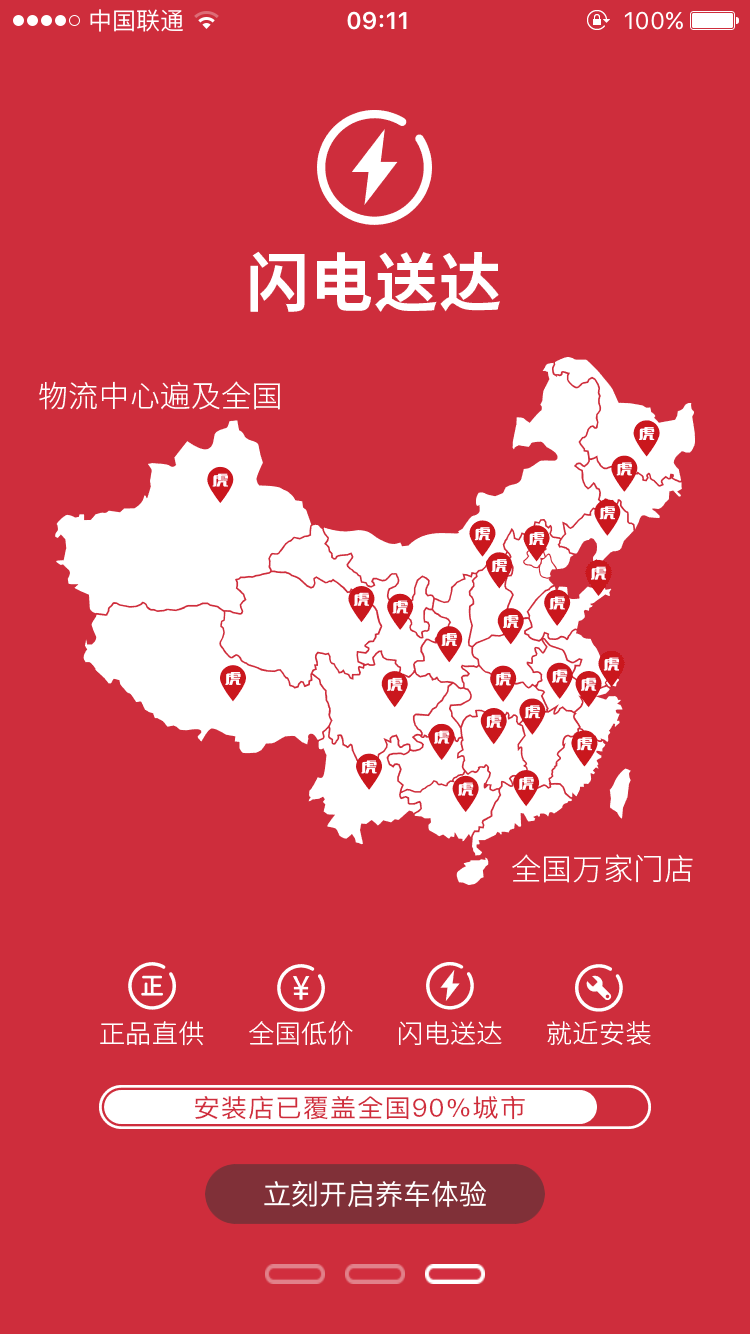 下载途虎养车app_(下载途虎养车官网最新版)