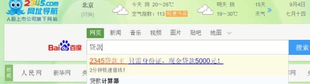 2345贷款王借款app下载(黑户1小时之内急需6000块钱)