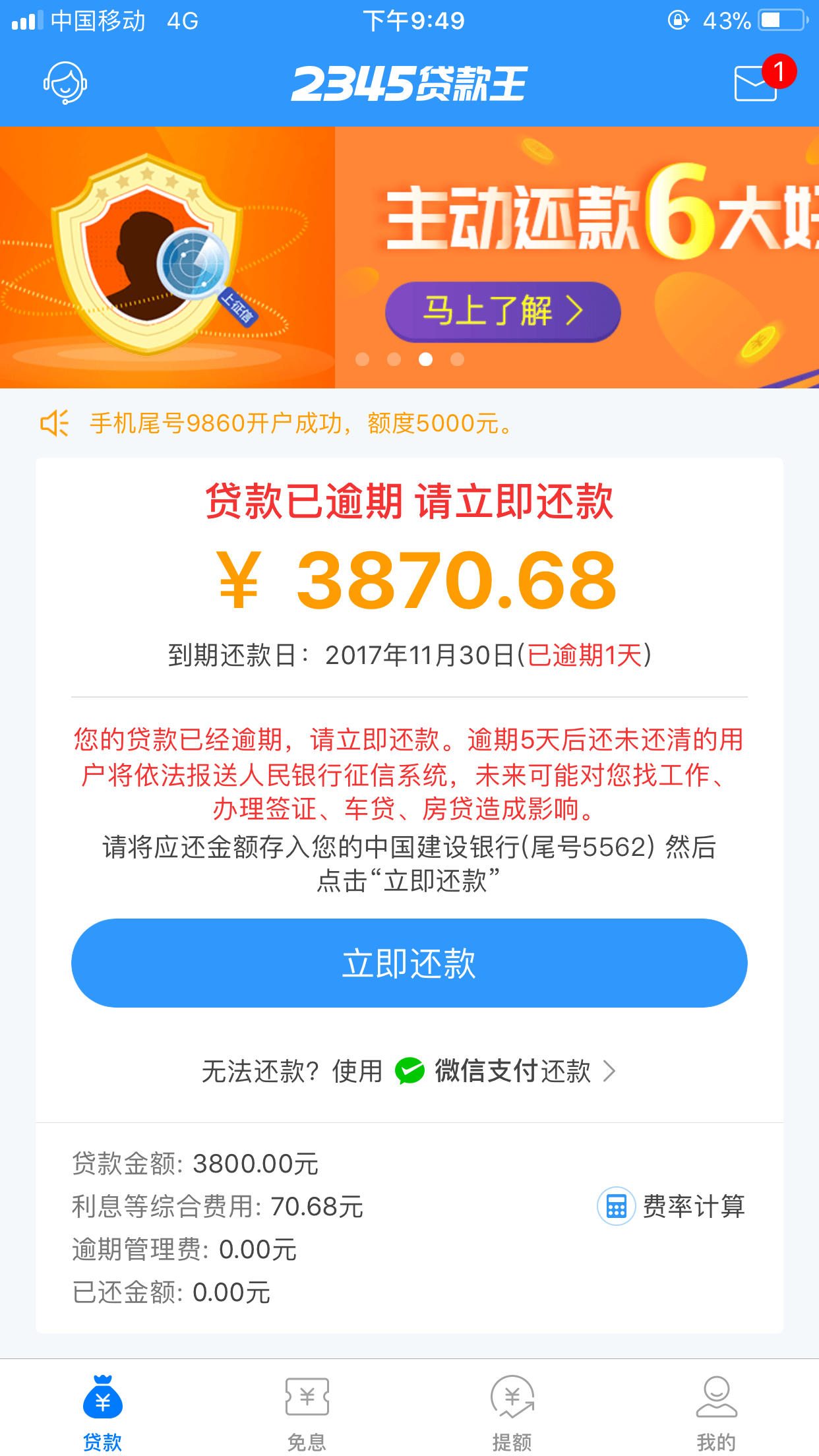 2345贷款王借款app下载(黑户1小时之内急需6000块钱)
