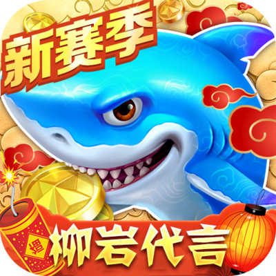 捕鱼大作战3D版官方下载_(捕鱼大作战3d版官方下载志玲旧版)