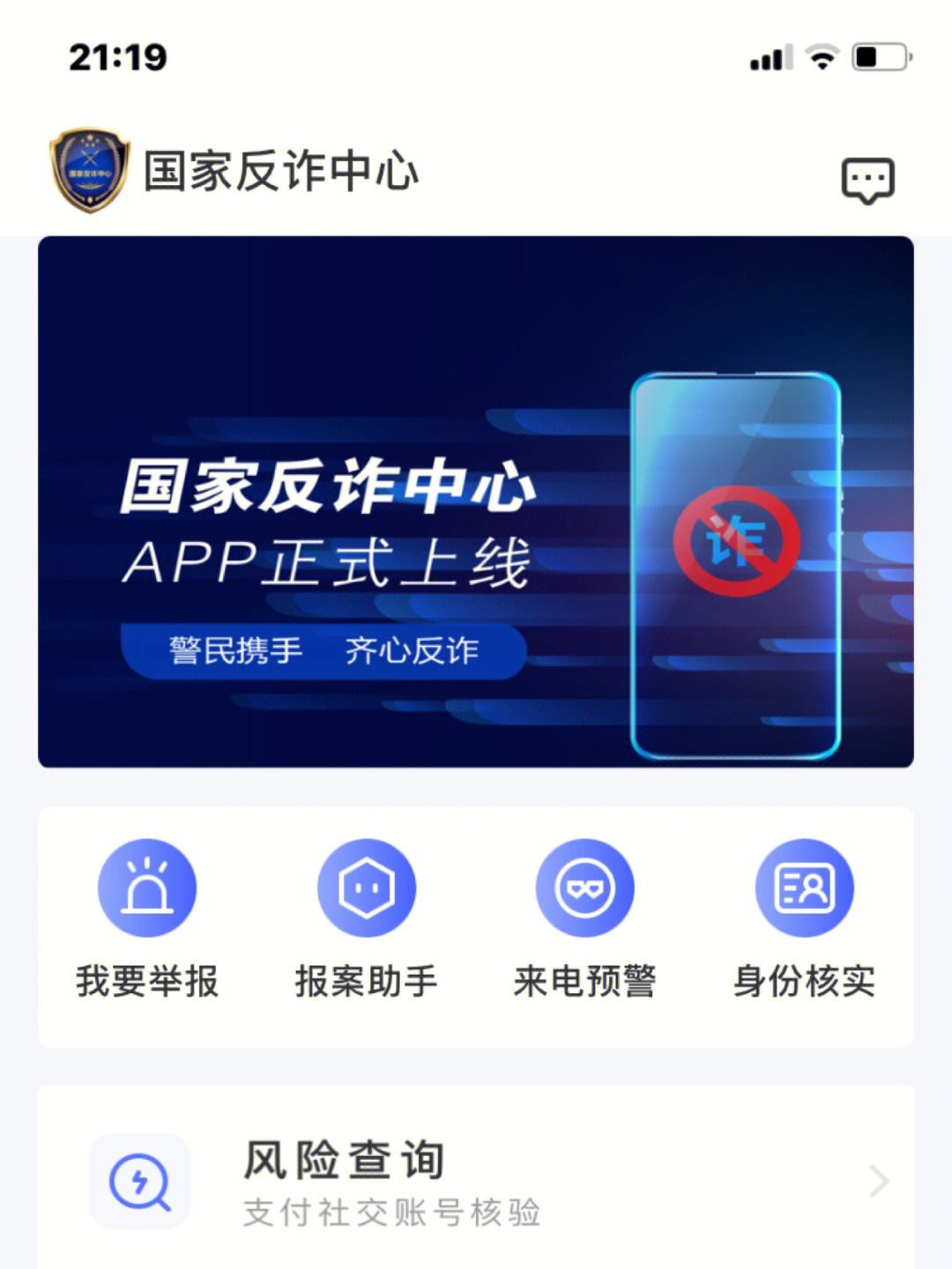 反诈中心app下载_(金钟罩国家反诈中心app下载)