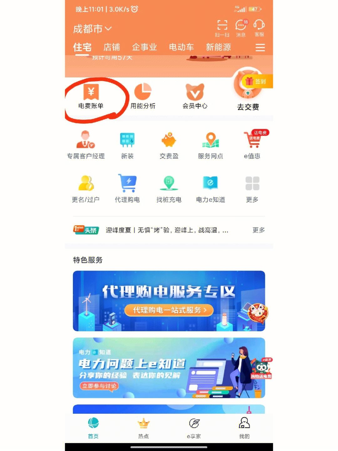 国网APP下载_(国网app下载安装)
