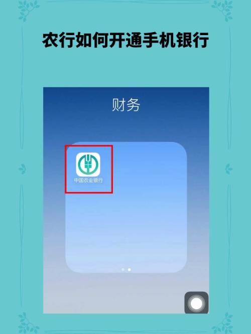 农业银行app下载安装(农业银行app下载安装到手机)