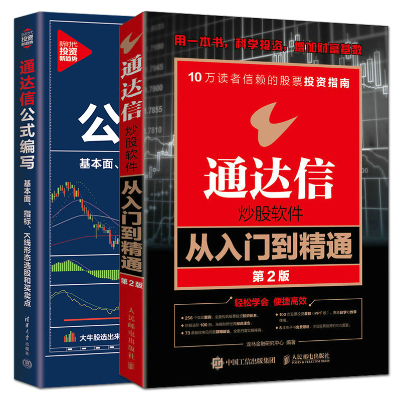 下载通达信炒股软件_(通达信股票软件官方免费下载)