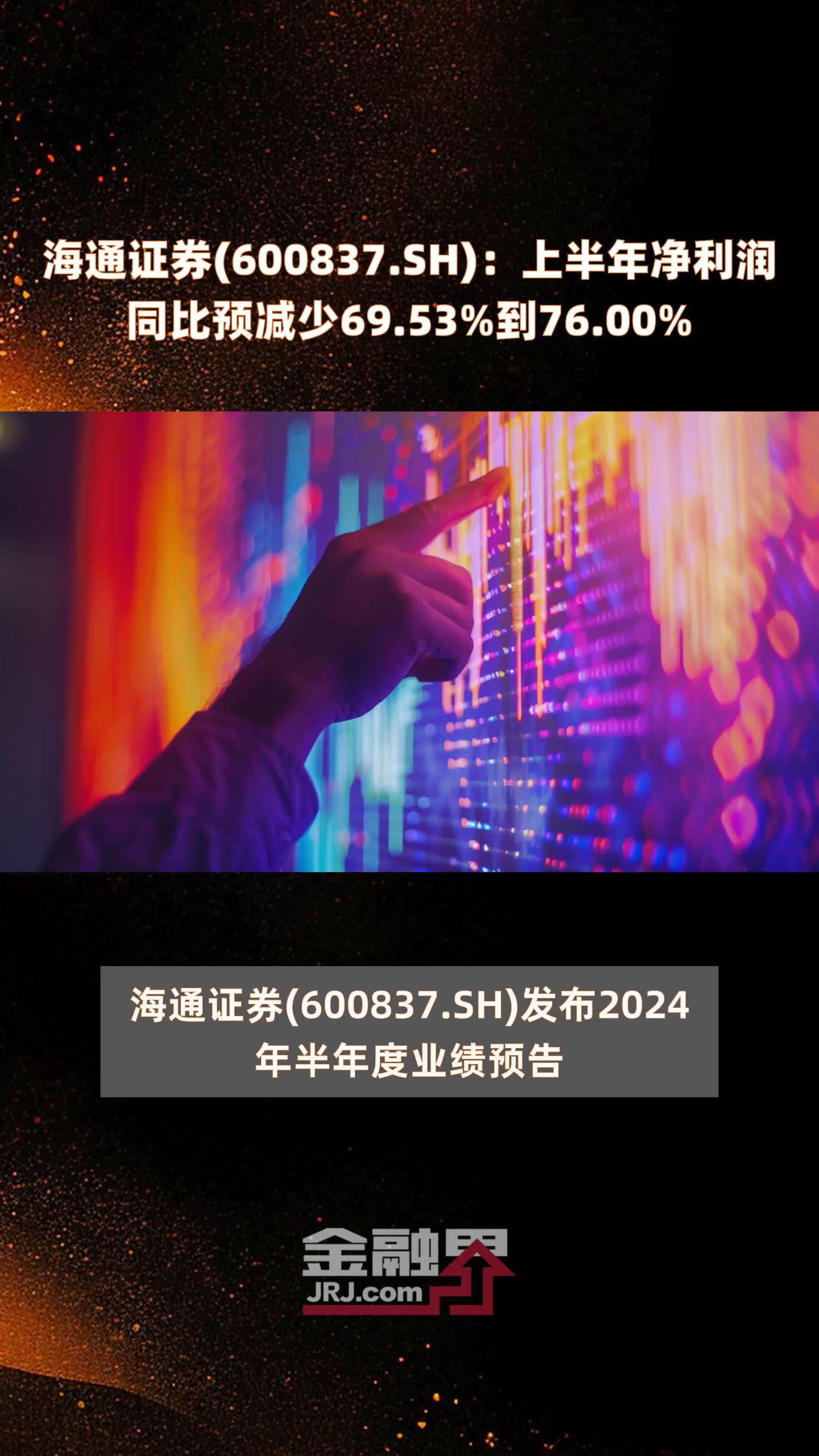 海通证券手机app下载(海通证券手机app下载哪个)