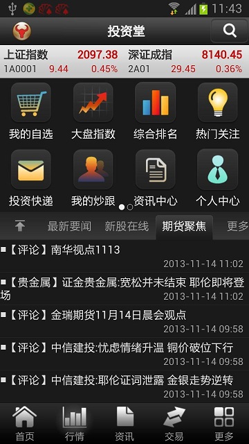 安卓手机炒股软件下载(安卓手机炒股软件哪个好)