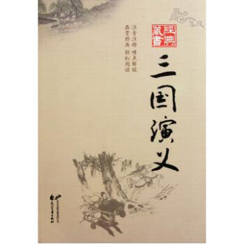 三国演义小说txt下载(三国演义小说txt百度云)