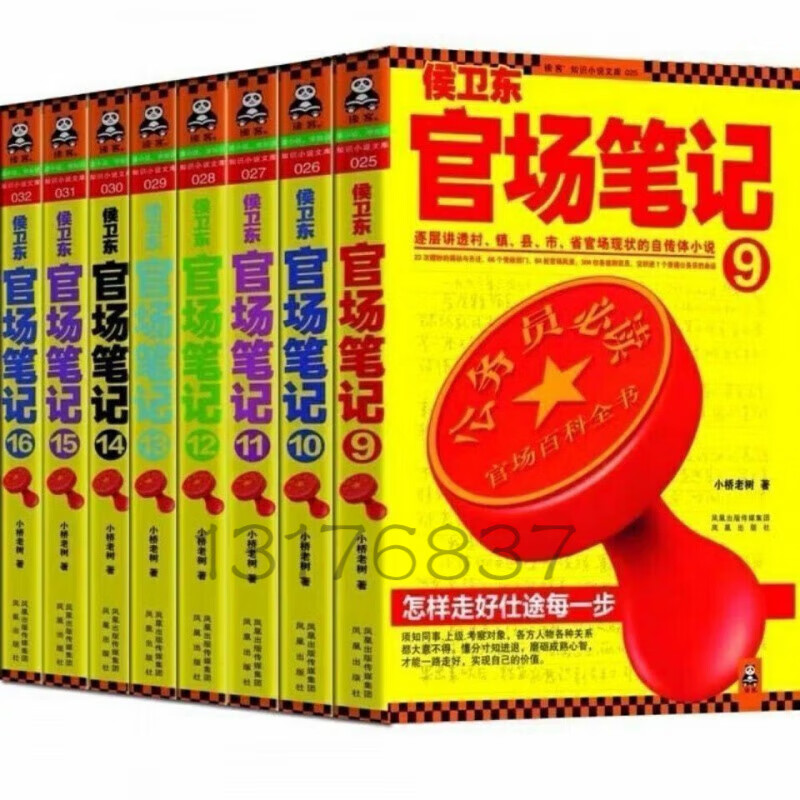 侯卫东官场笔记txt全集下载(侯卫东官场笔记TXT全集下载免费)