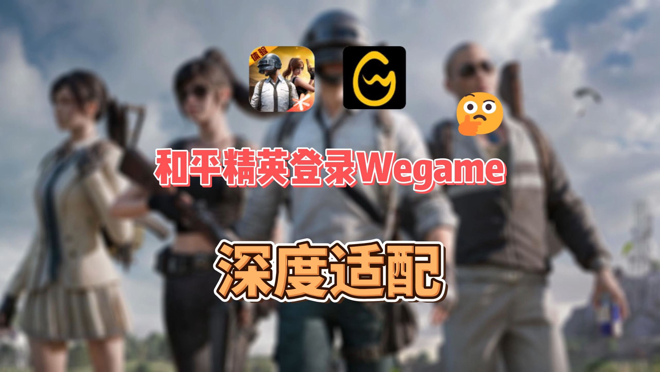 和平精英下载安装(和平精英下载安装秒玩)