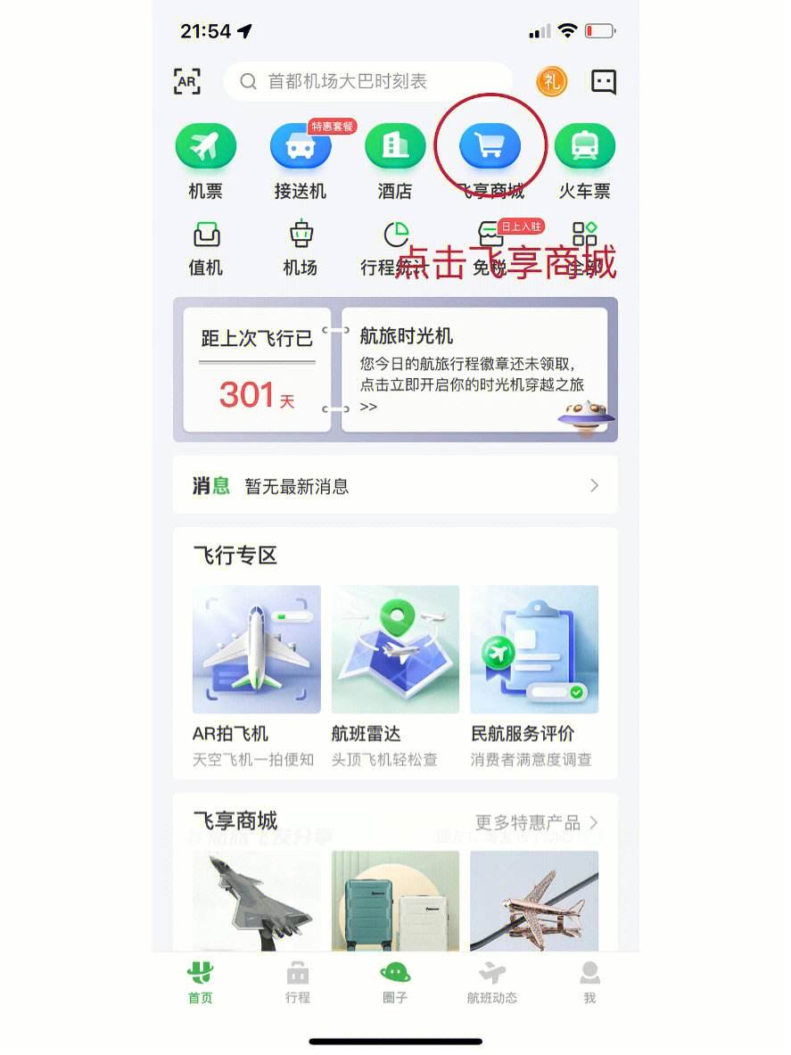 旅航纵横app下载_(旅航纵横app下载安装)