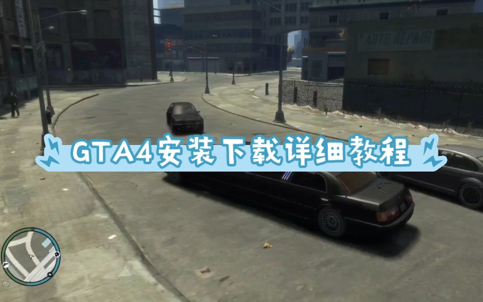 gta4下载地址_(gta4在哪儿下载)
