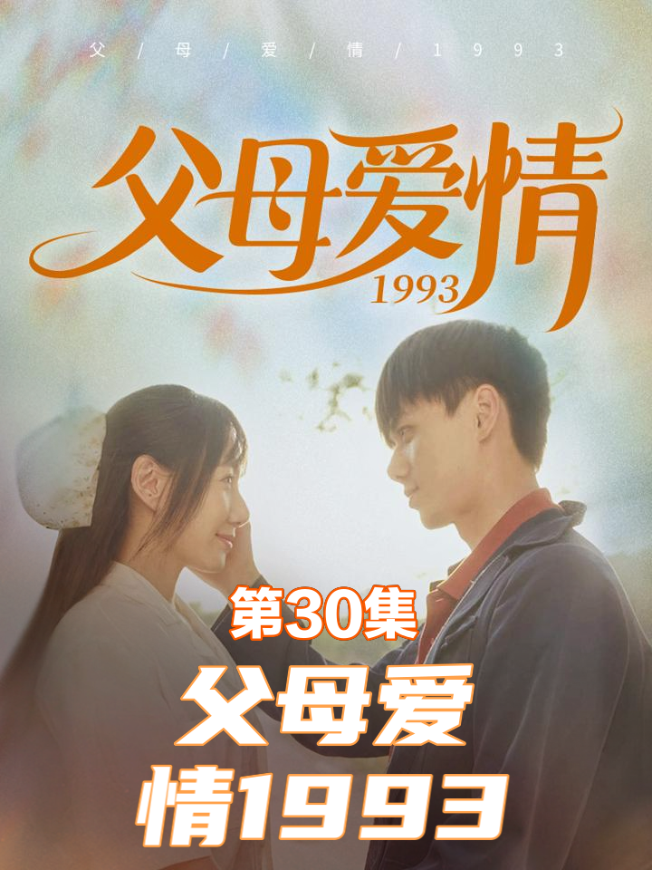 父母爱情txt下载_(父母爱情原著小说下载)