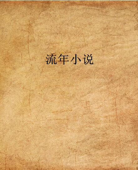 免费小说下载(免费听小说软件全免费下载)