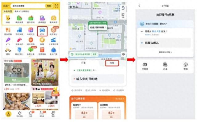 e代驾app下载(e代驾app下载安装)