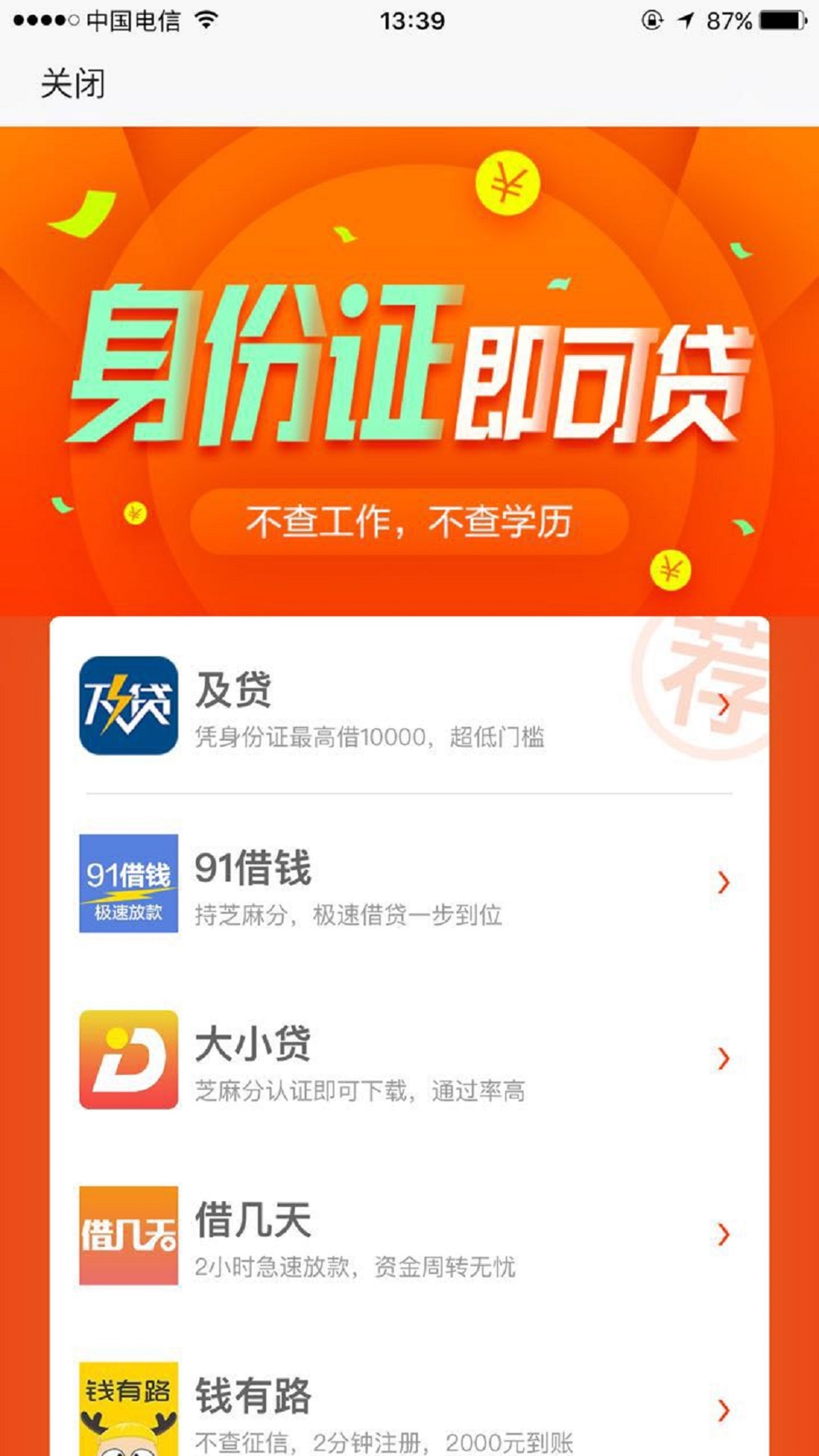 极速借款app下载(借钱秒到账app不需要审核)