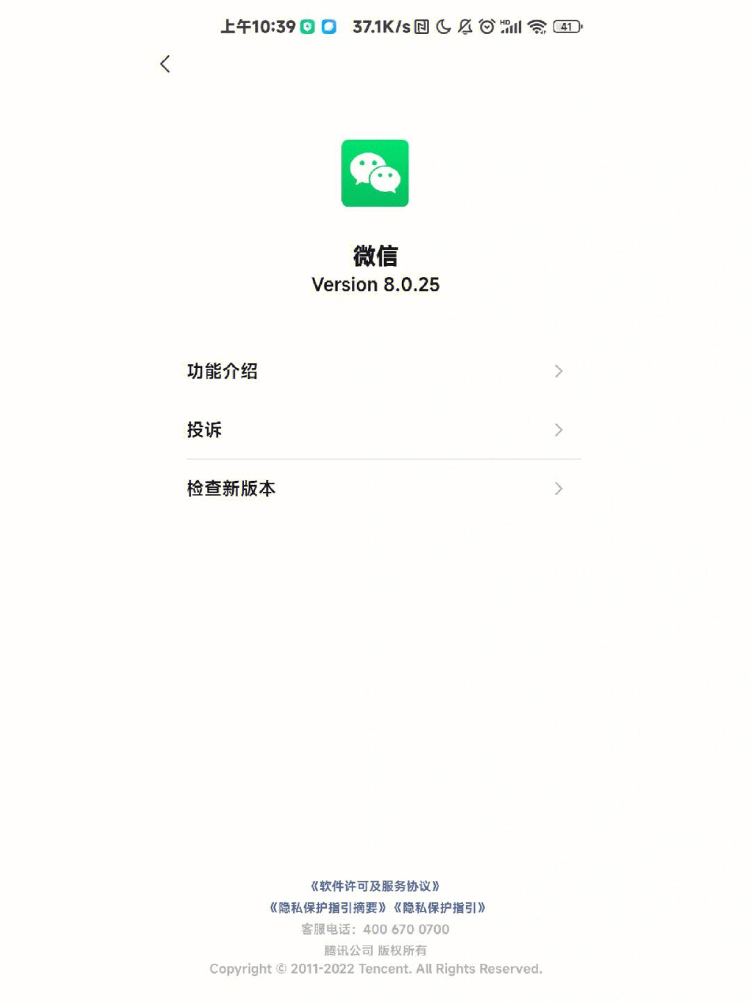 手机微信安卓版下载(安卓1243手机微信下载)