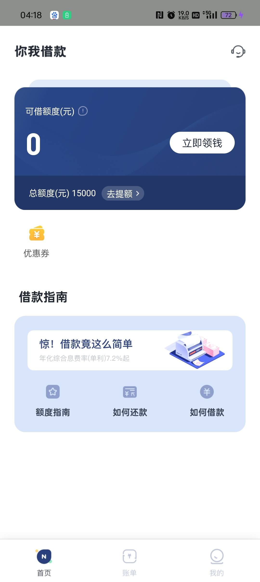 下载你我贷app借款(下载你我贷app借款可靠吗)