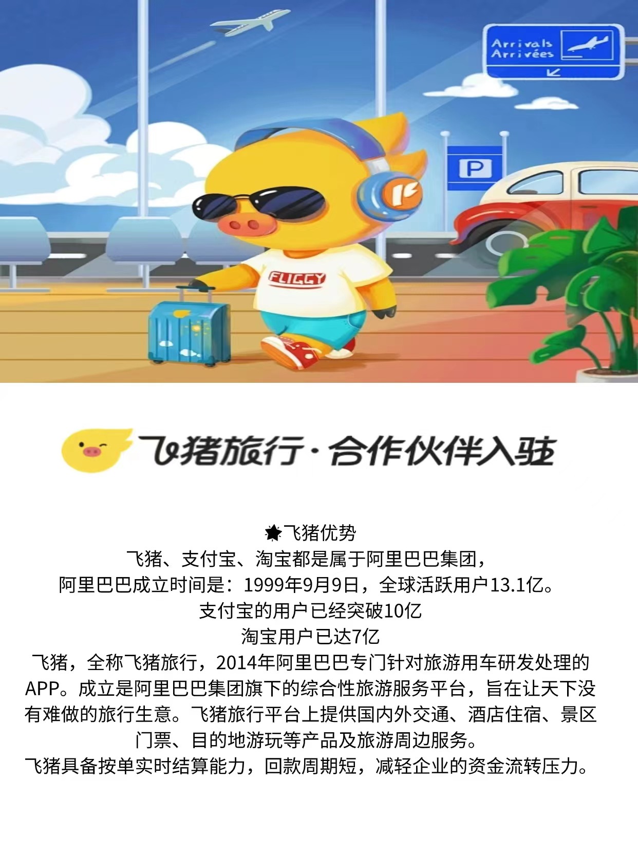 飞猪旅行app官方下载(飞猪旅行app官方下载12306)