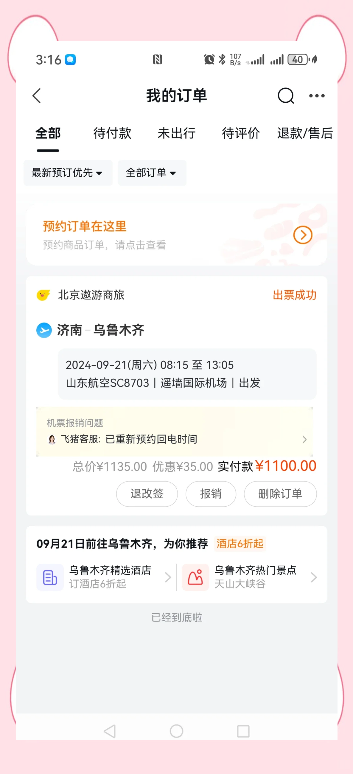 飞猪旅行app官方下载(飞猪旅行app官方下载12306)