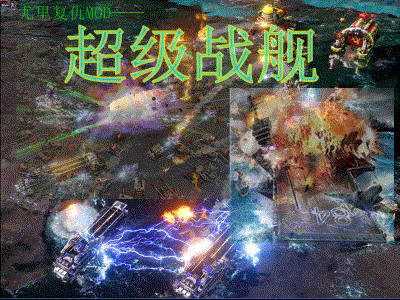超级战舰下载地址(超级战舰下载高清完整版)