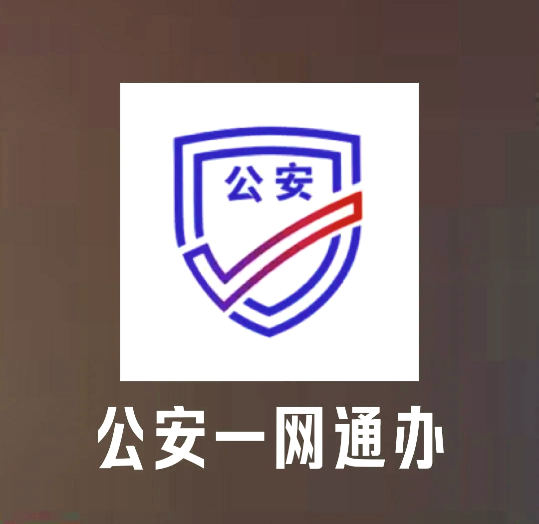公务行app官网下载(公务行app最新官方版)
