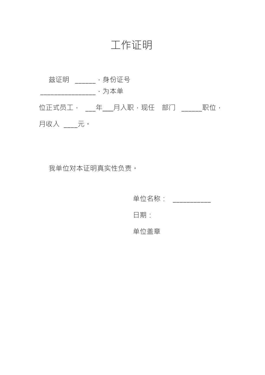 工作证明模板免费下载_(在职证明电子版免费下载)