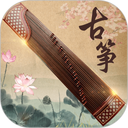 手机弹古筝app下载(手机弹古筝app下载横屏)