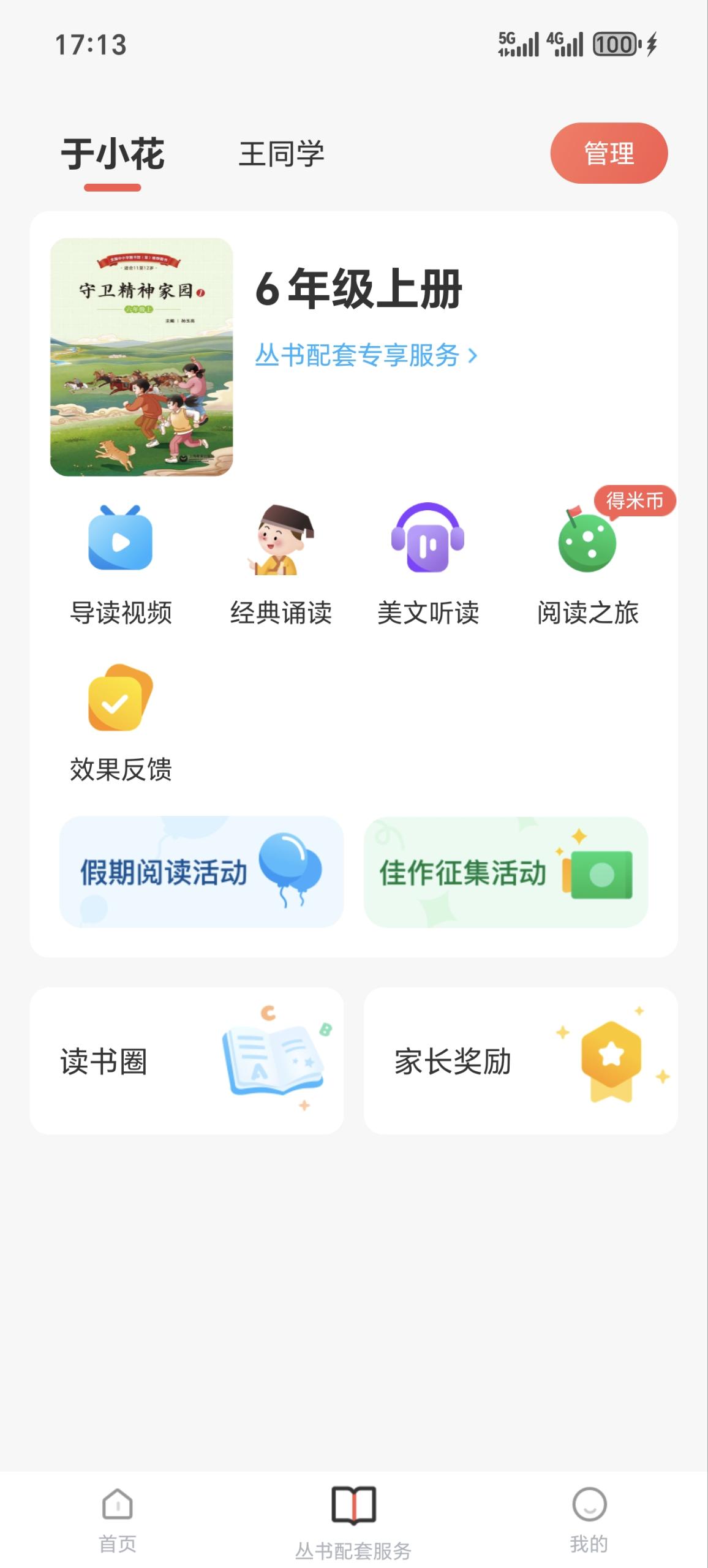 免费阅读app_(天天读书免费阅读app)