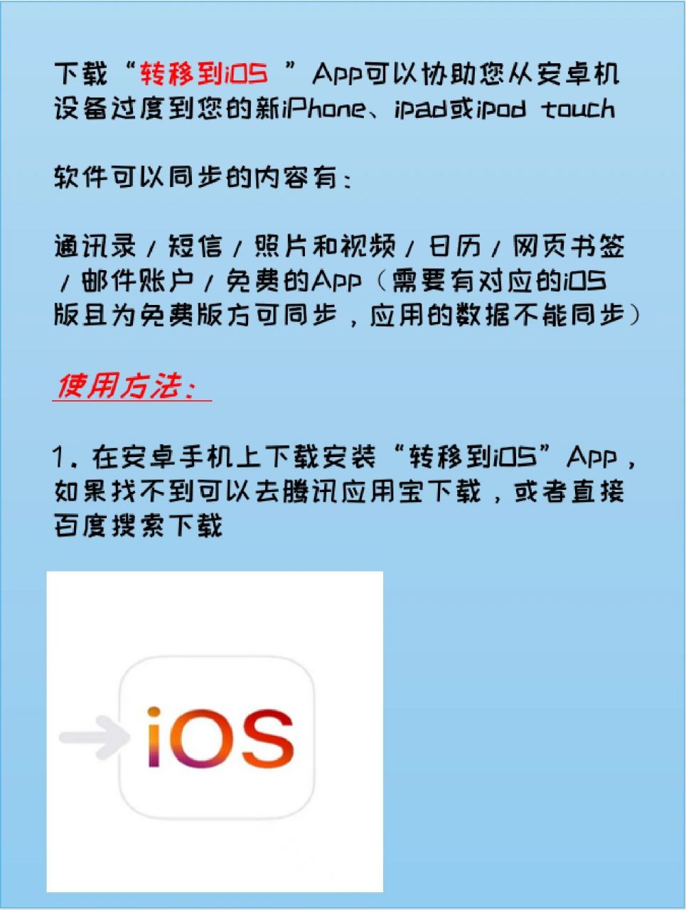 转移到ios安卓应用下载(苹果官网转移到ios安卓应用下载)