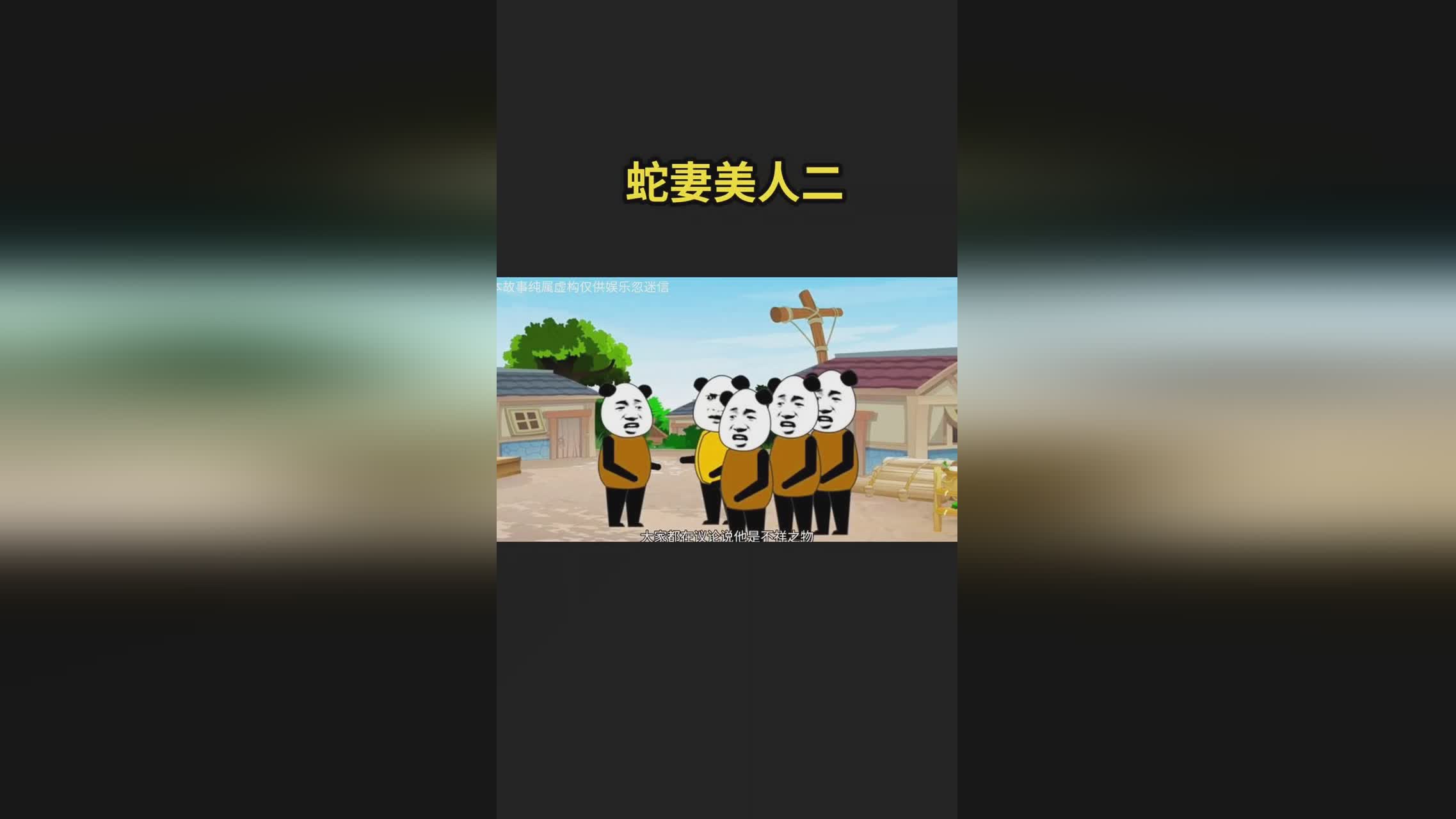 蛇妻美人免费阅读(蛇妻美人的作者是谁)