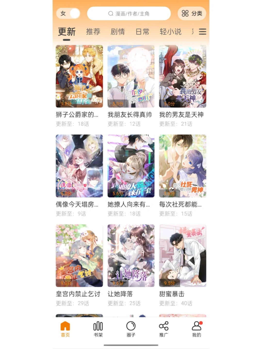 漫天星漫画app免费下载_(漫天星漫画app免费下载2023版)