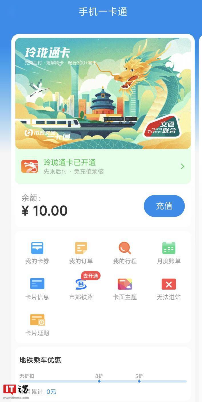 北京一卡通app下载_(北京一卡通app下载安装)