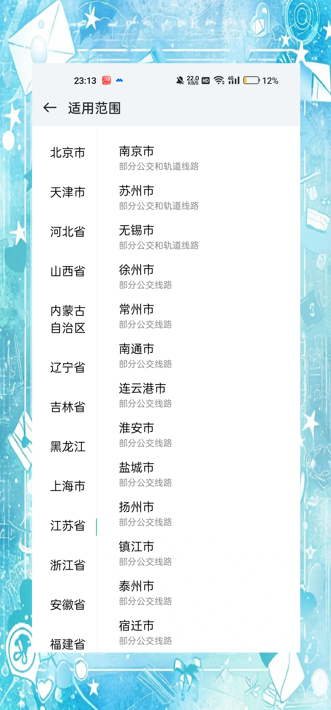 上海交通卡app下载(上海交通卡APP下载后如何绑定手机)