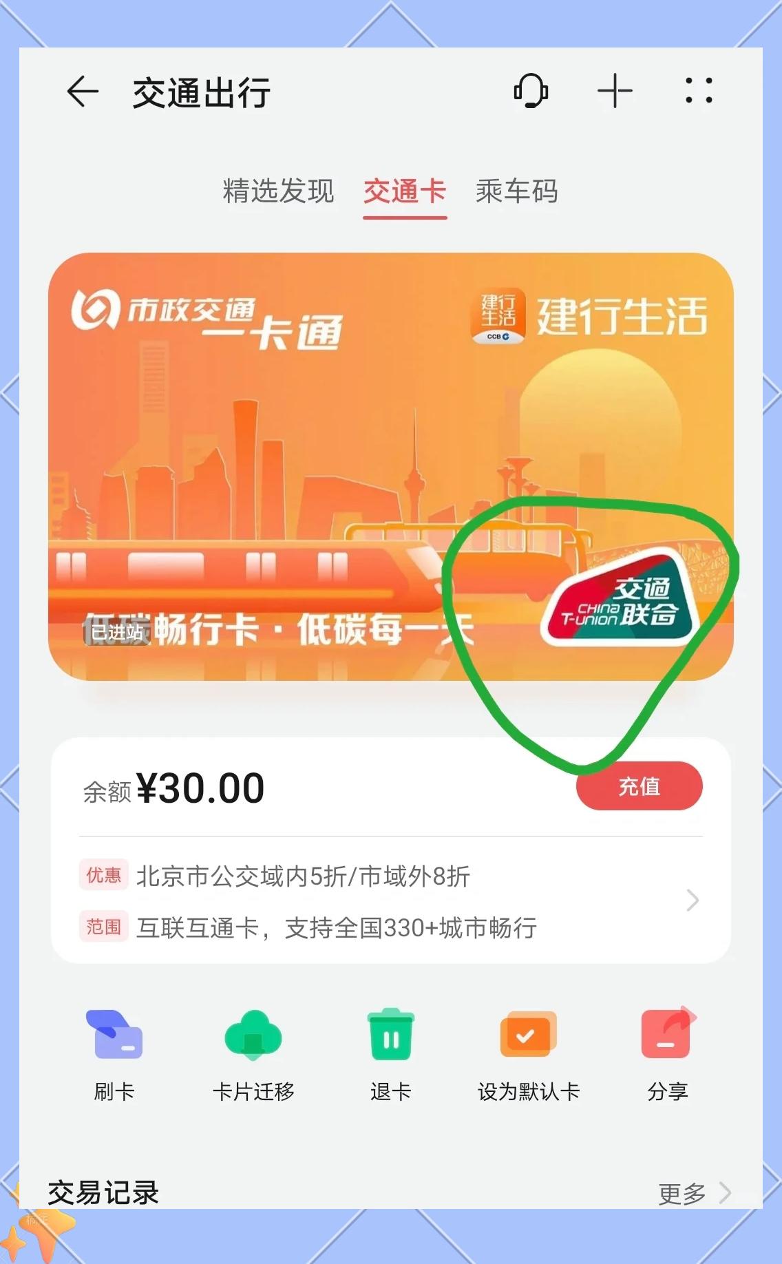 上海交通卡app下载(上海交通卡APP下载后如何绑定手机)