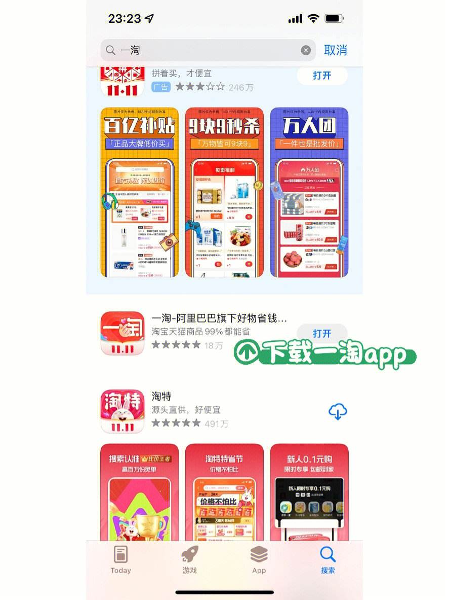 一淘app下载(一淘app下载最新版本苹果手机)