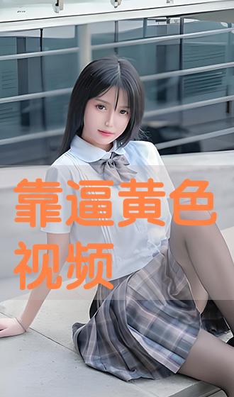 黄视频软件下载(下载短视频大全免费)